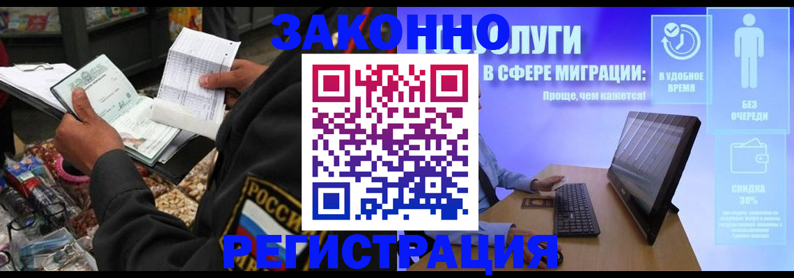 прописка законно в Лабытнанги